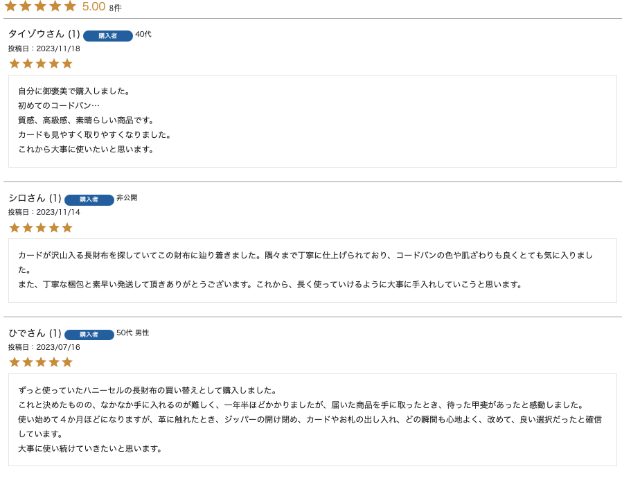 コードバン・ハニーセル長財布ユーザーの声