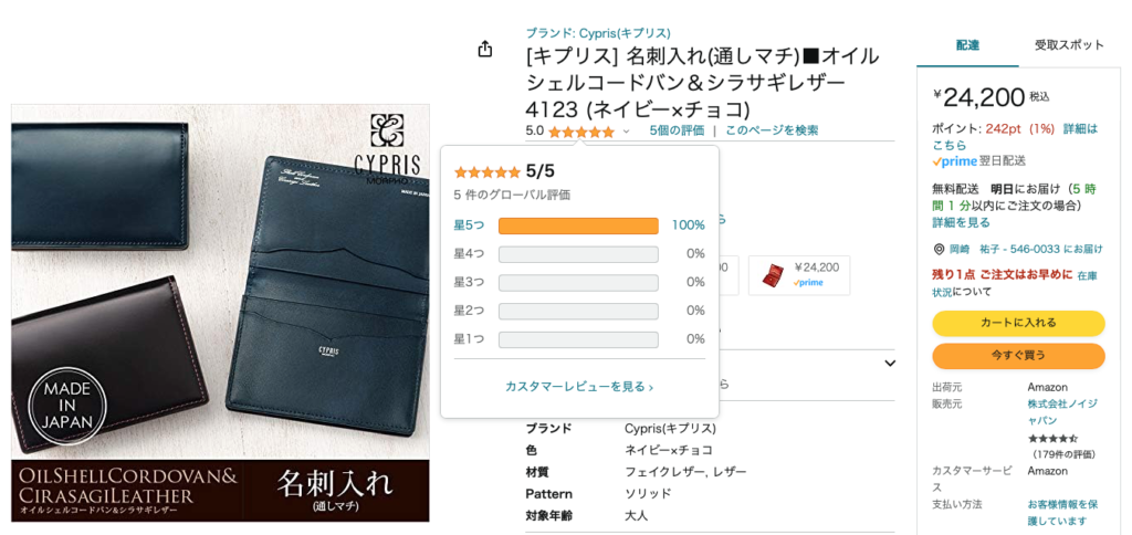 Amazonのレビュー