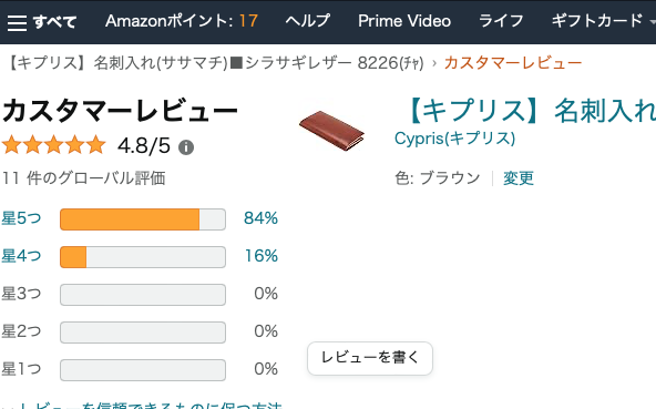 Amazonの評価レビュー