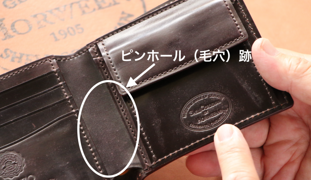 しっかりと見えるピンホール跡