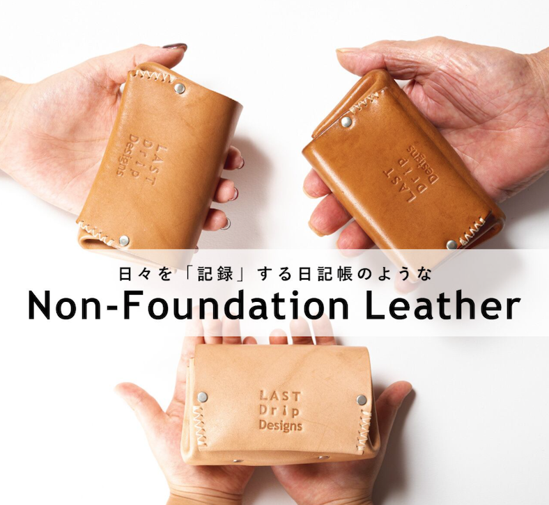 時間と共に表情を変えていく本ヌメ革