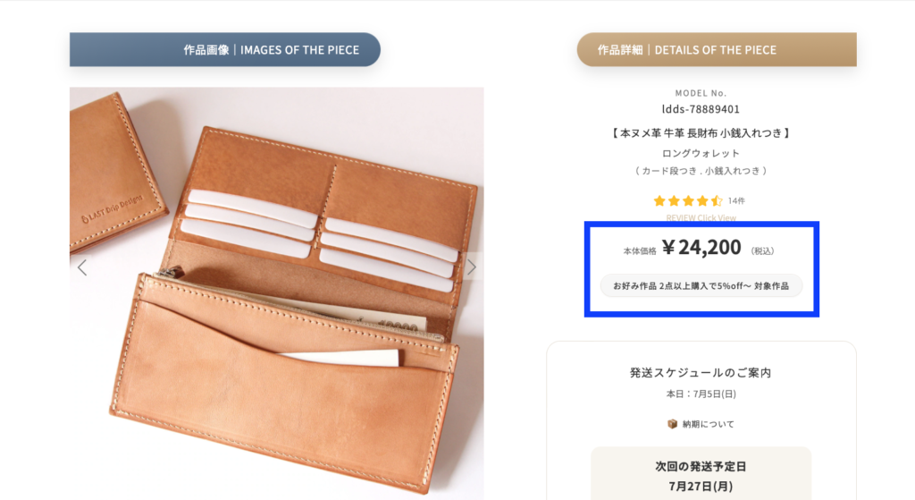 誰もが手に取れる価格帯(長財布小銭入れ付きで24,200円)